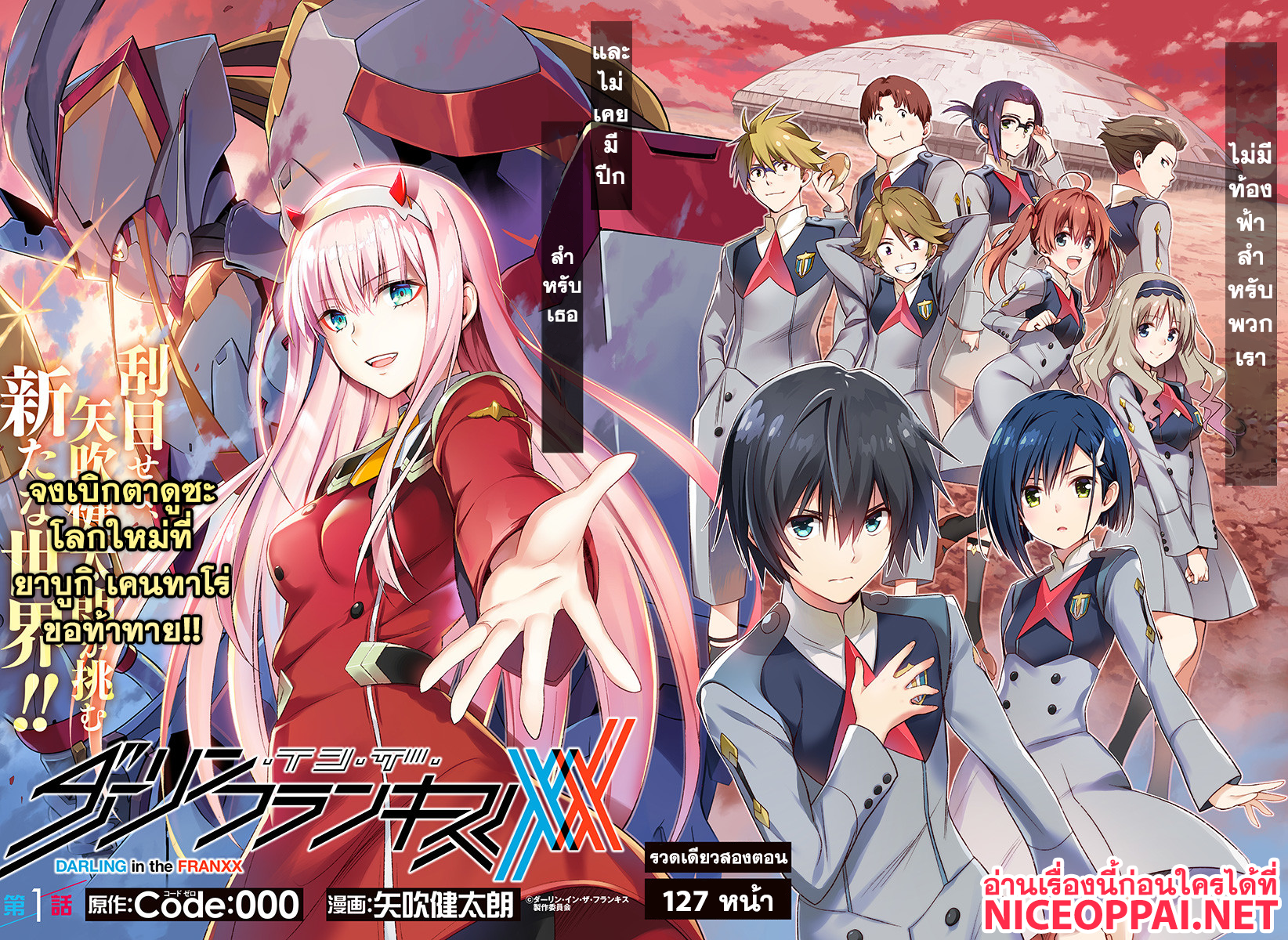DARLING in the FRANXX page 2