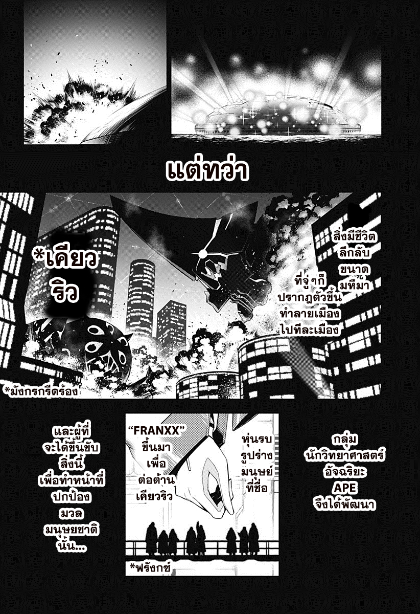 DARLING in the FRANXX page 4