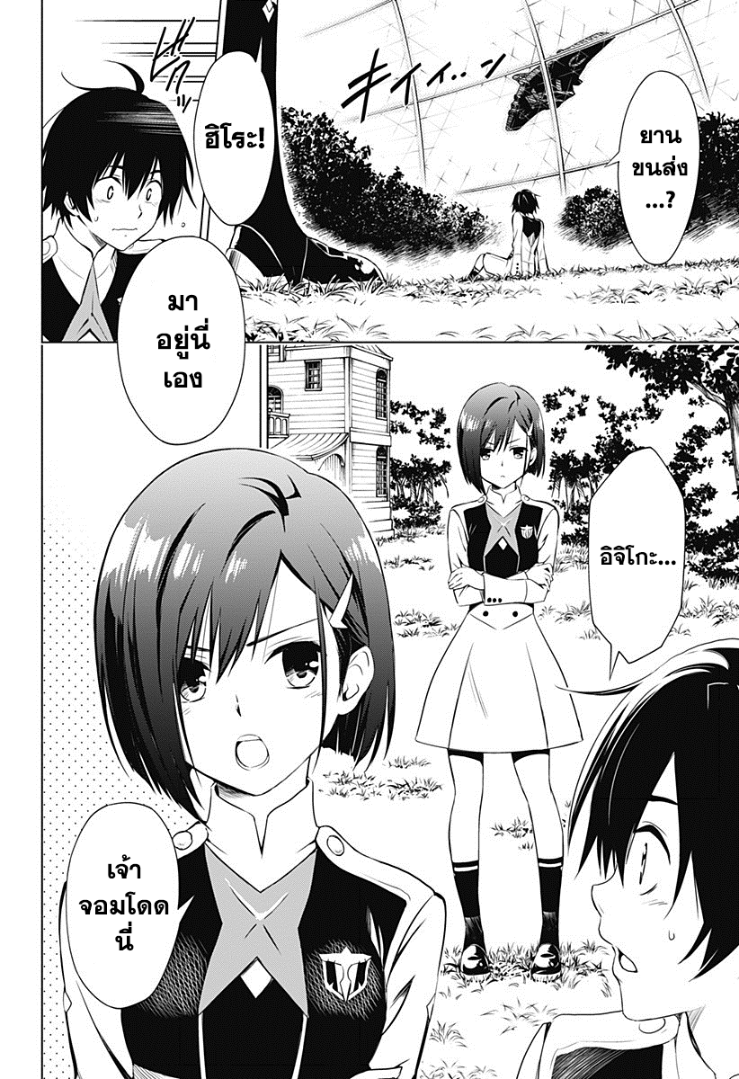 DARLING in the FRANXX page 9