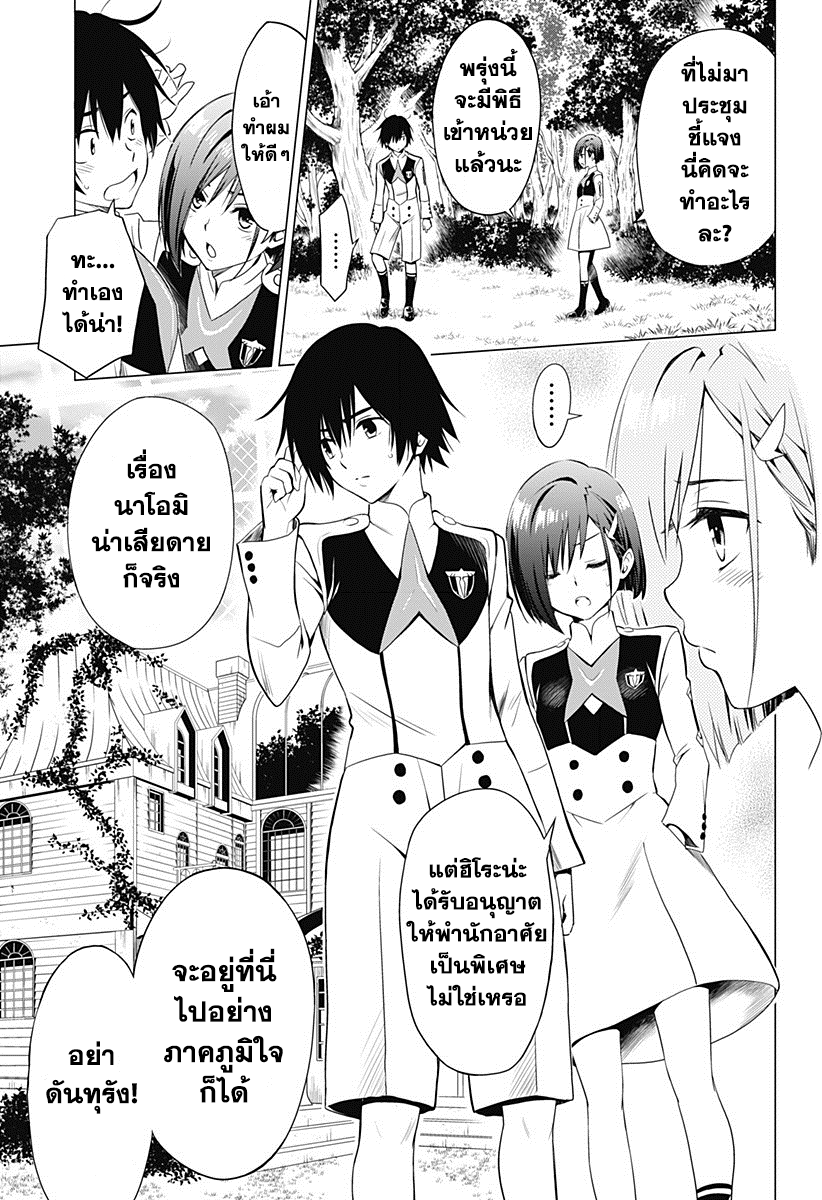 DARLING in the FRANXX page 10