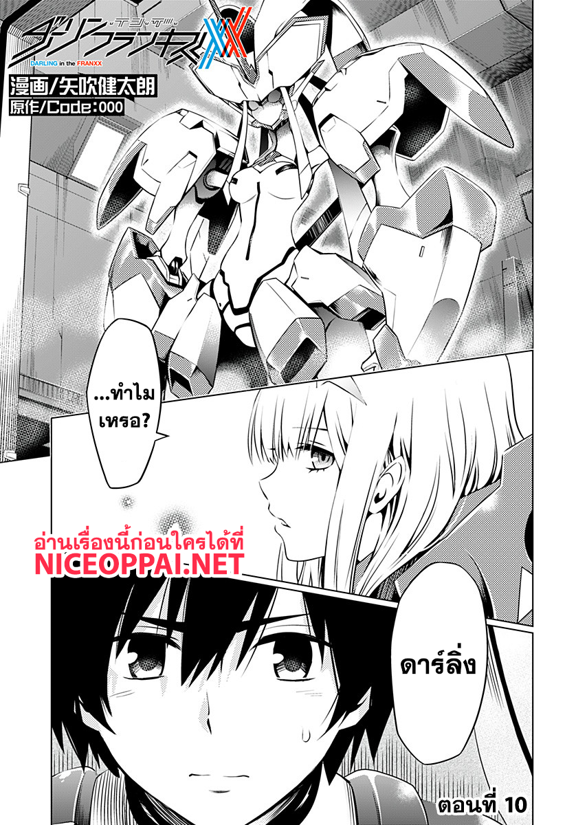 DARLING in the FRANXX page 1