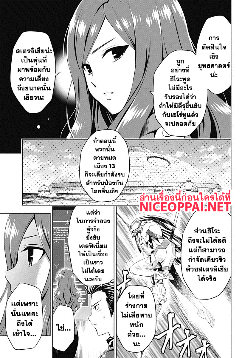 DARLING in the FRANXX page 5
