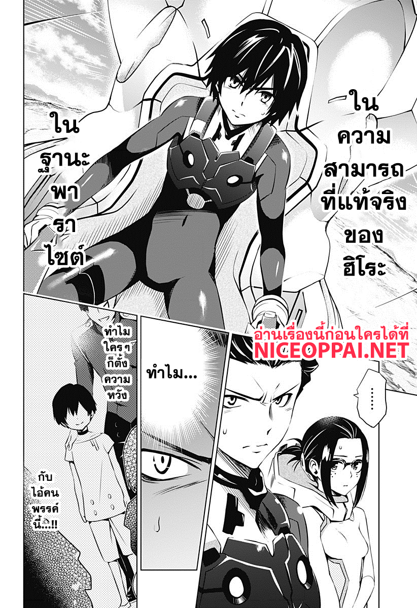 DARLING in the FRANXX page 6