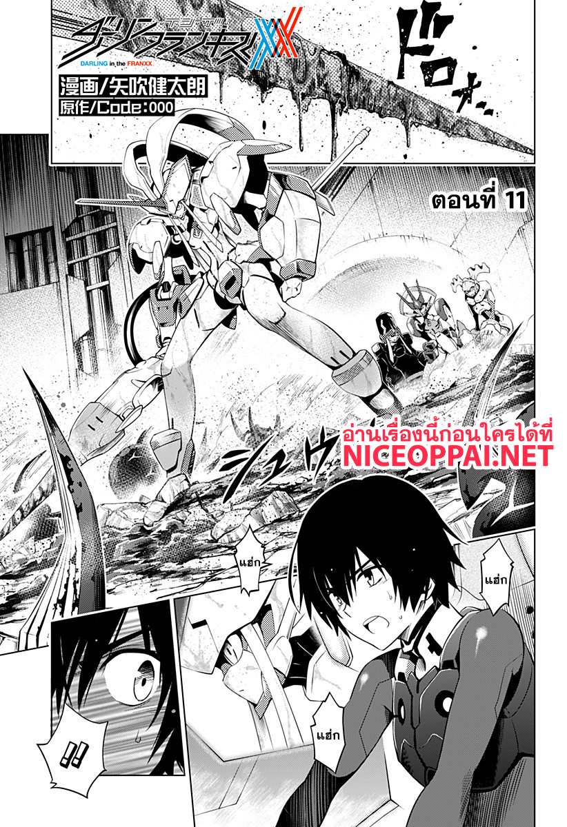 DARLING in the FRANXX page 1