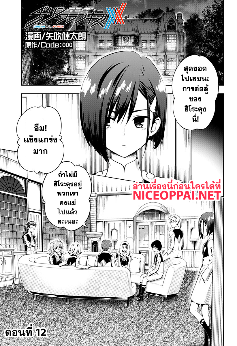 DARLING in the FRANXX page 1