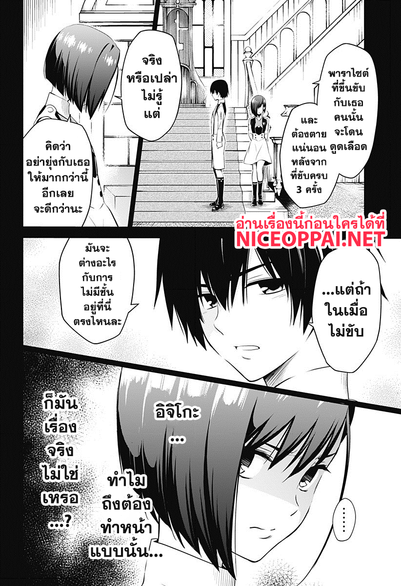 DARLING in the FRANXX page 8