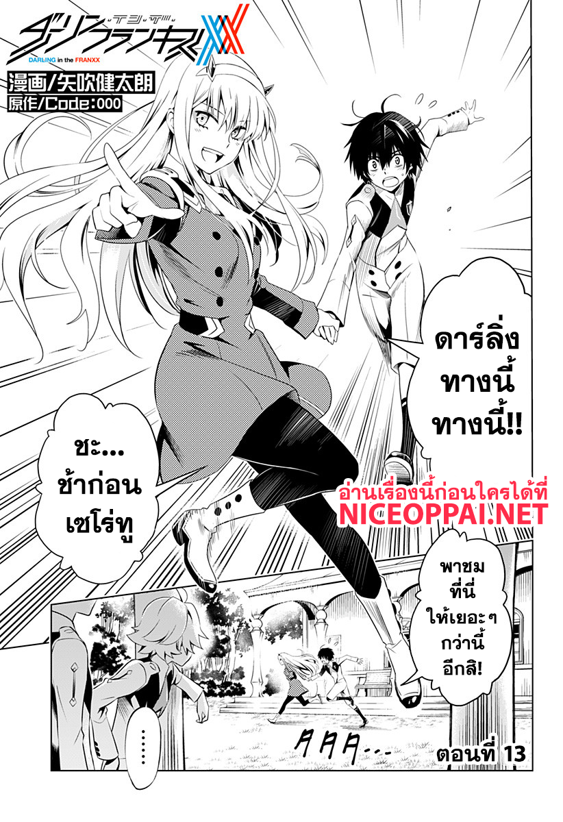 DARLING in the FRANXX page 1