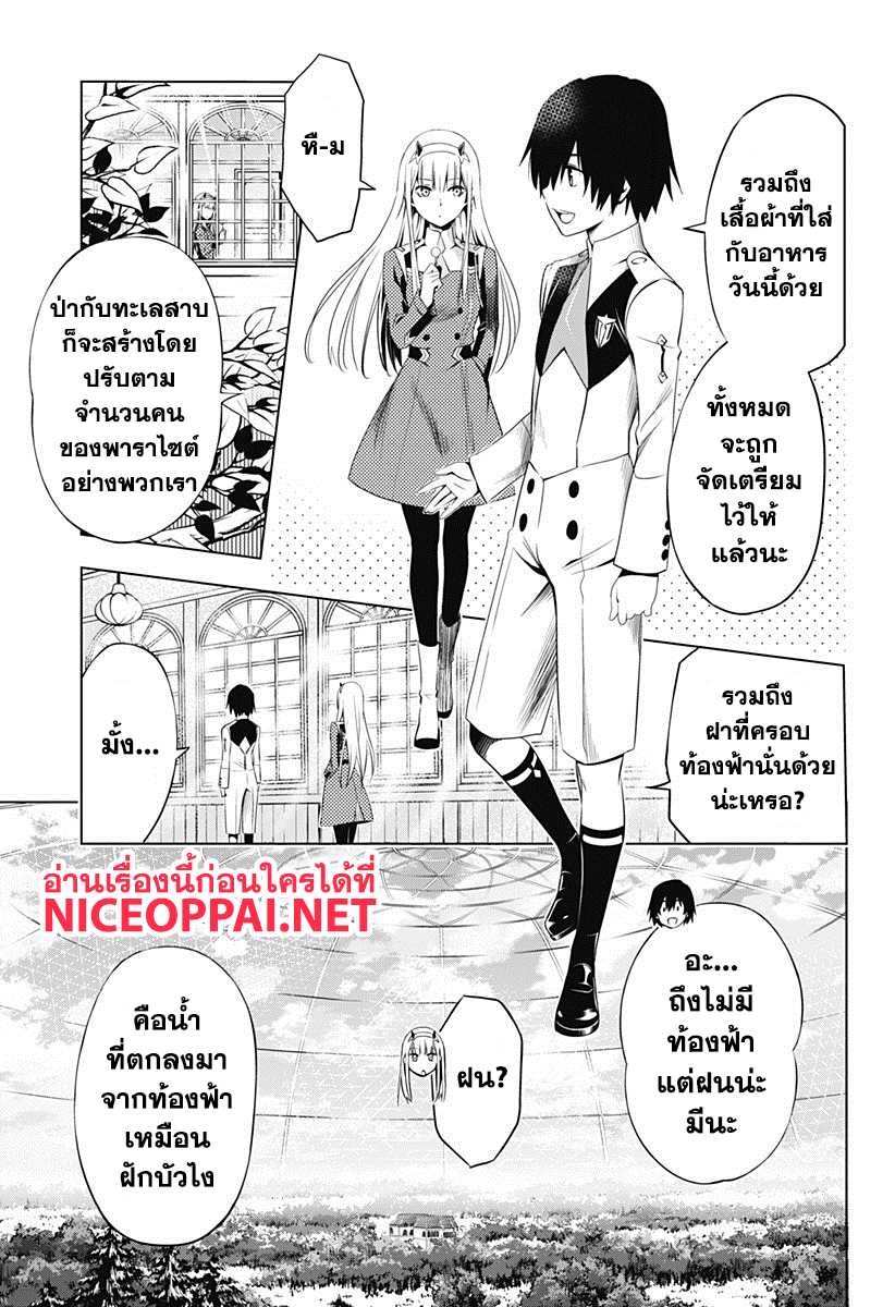 DARLING in the FRANXX page 7