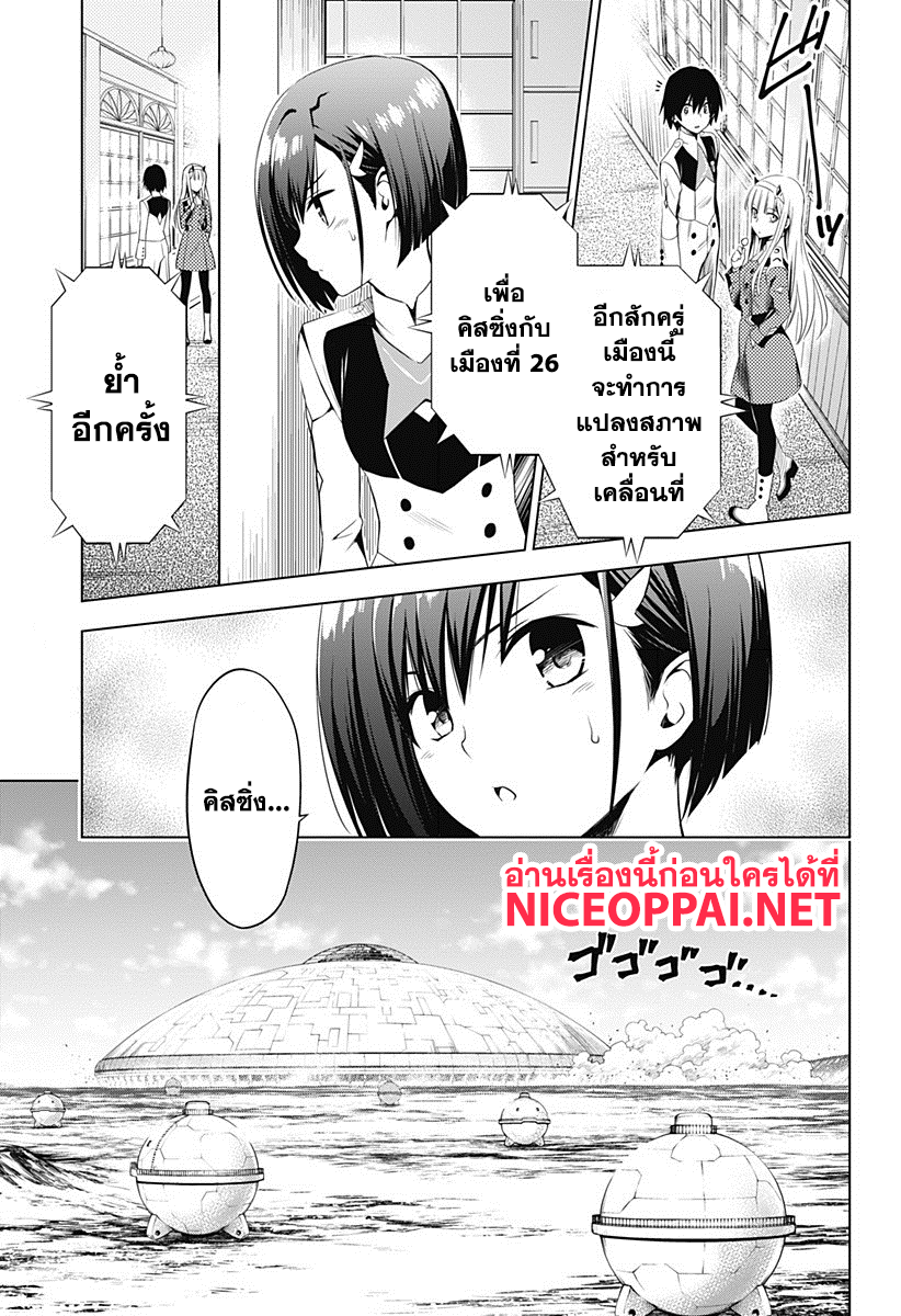 DARLING in the FRANXX page 9