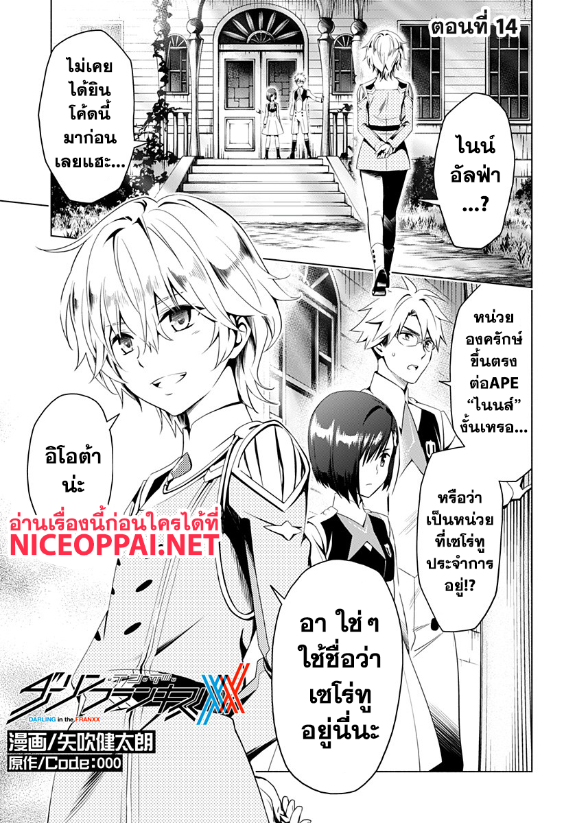 DARLING in the FRANXX page 1