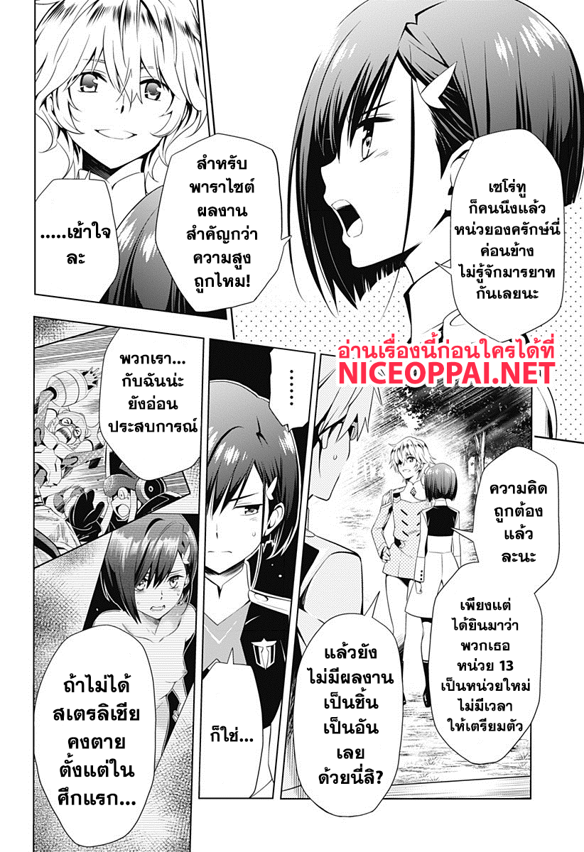 DARLING in the FRANXX page 4