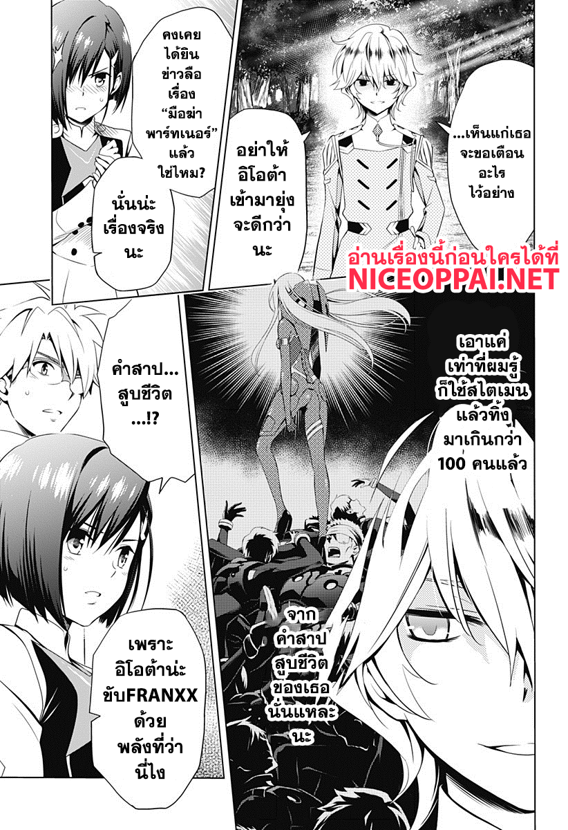 DARLING in the FRANXX page 7