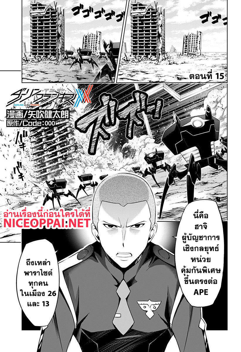 DARLING in the FRANXX page 1