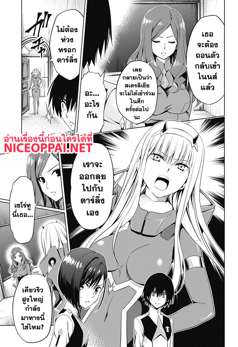 DARLING in the FRANXX page 3