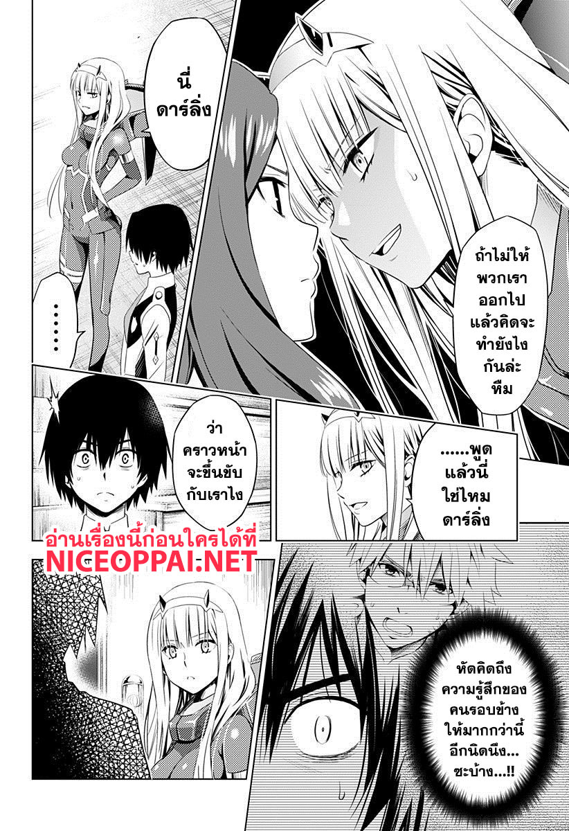 DARLING in the FRANXX page 4
