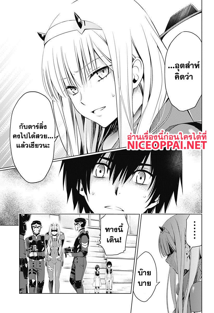 DARLING in the FRANXX page 9