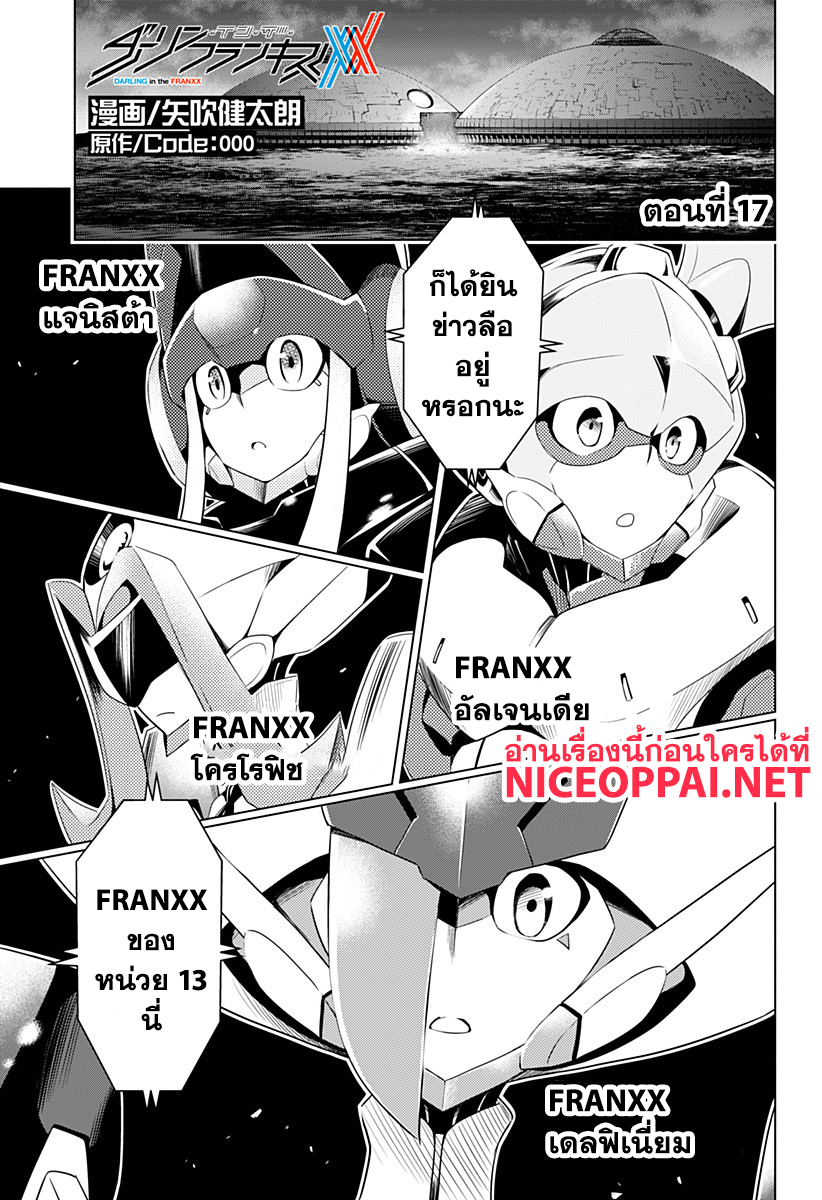 DARLING in the FRANXX page 1