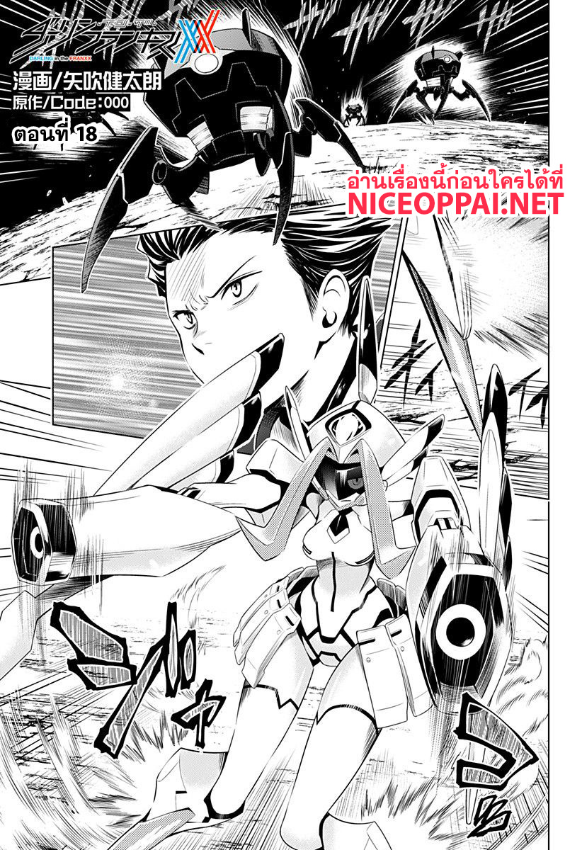 DARLING in the FRANXX page 1