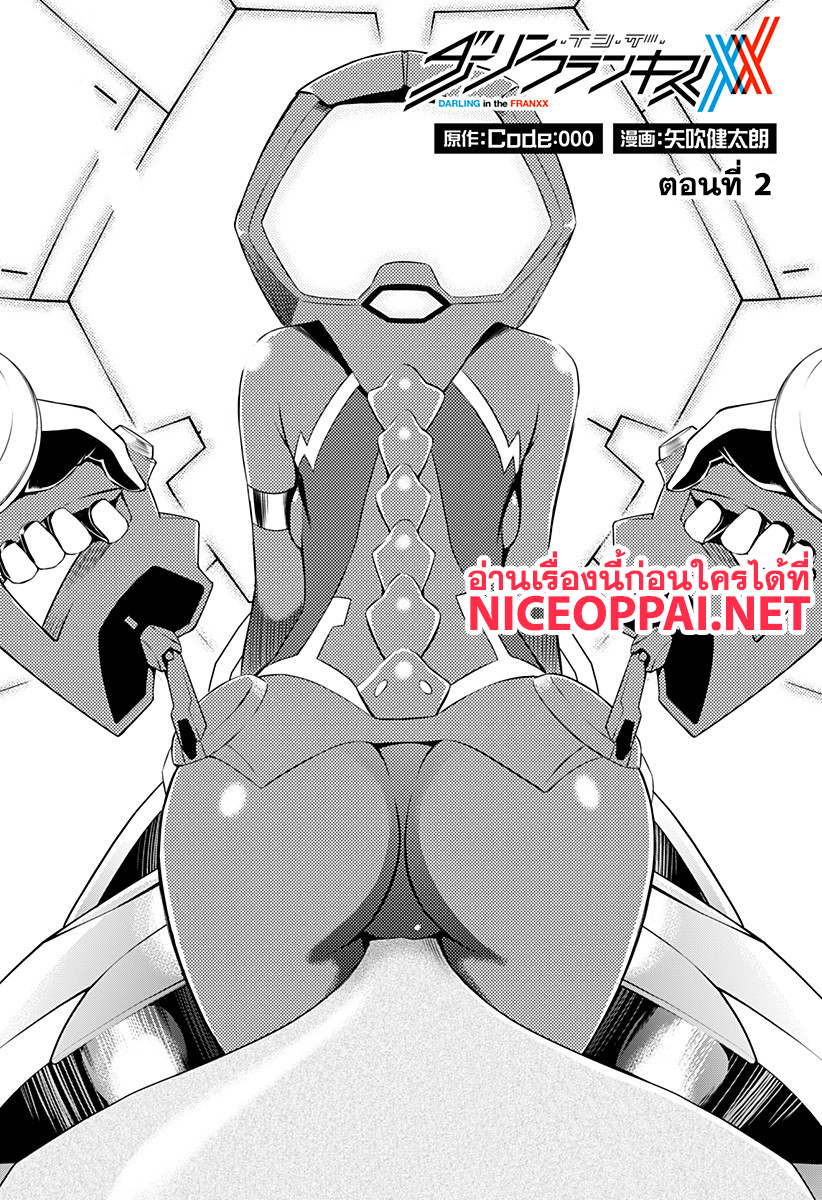 DARLING in the FRANXX page 1