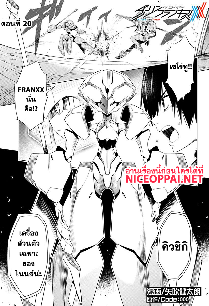 DARLING in the FRANXX page 1