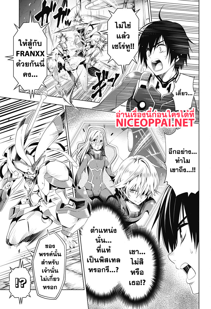 DARLING in the FRANXX page 3