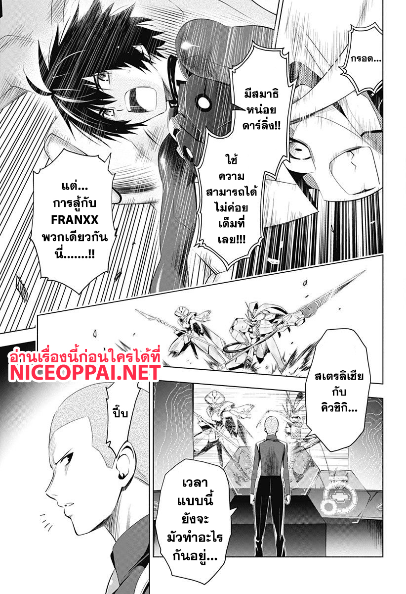 DARLING in the FRANXX page 7