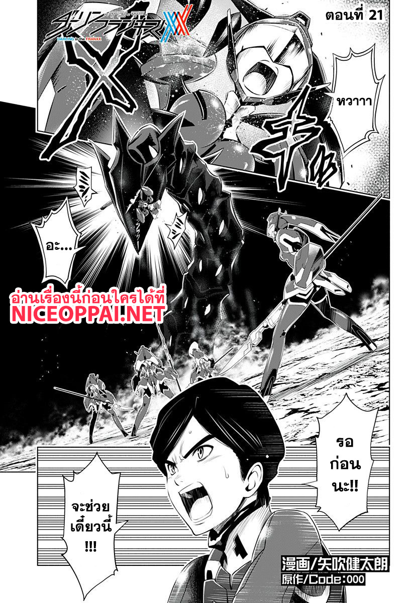 DARLING in the FRANXX page 1