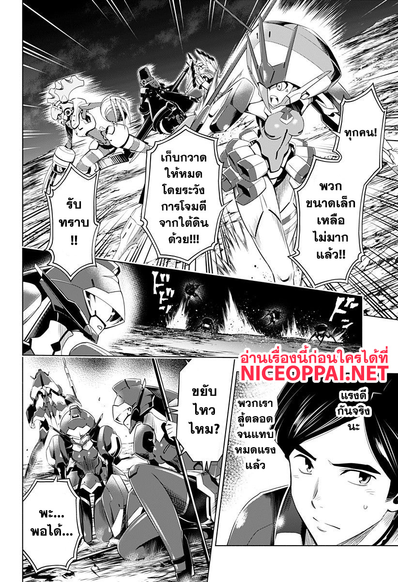 DARLING in the FRANXX page 8