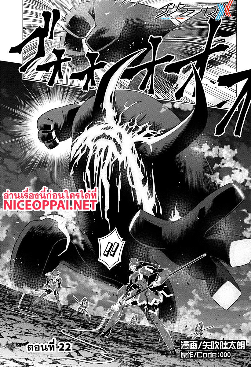 DARLING in the FRANXX page 1