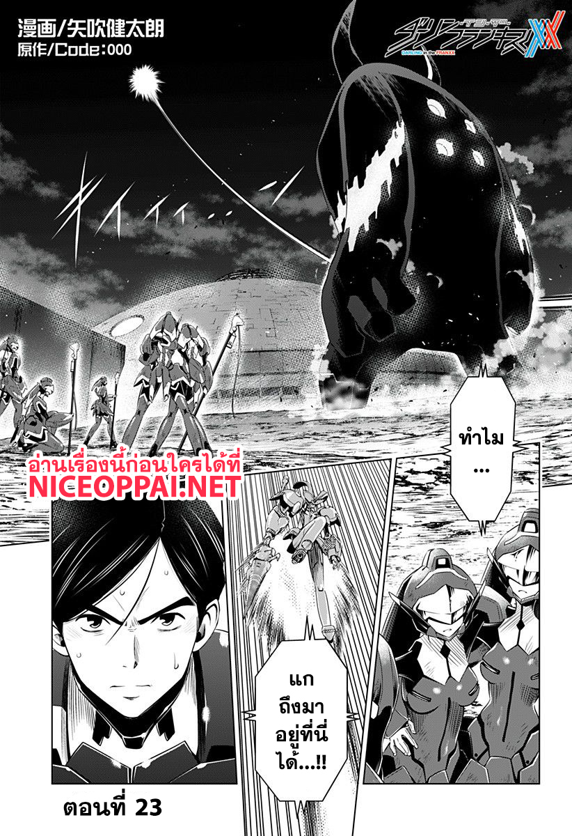 DARLING in the FRANXX page 1
