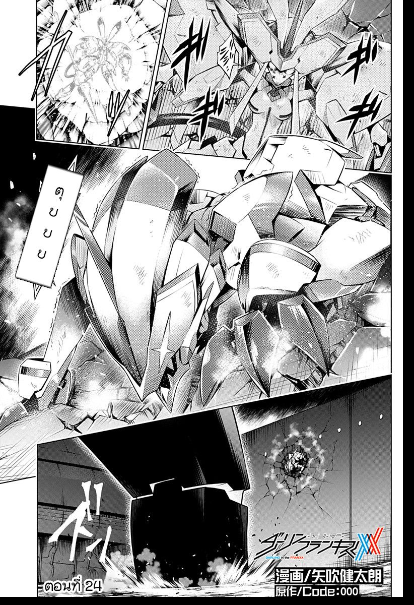 DARLING in the FRANXX page 1