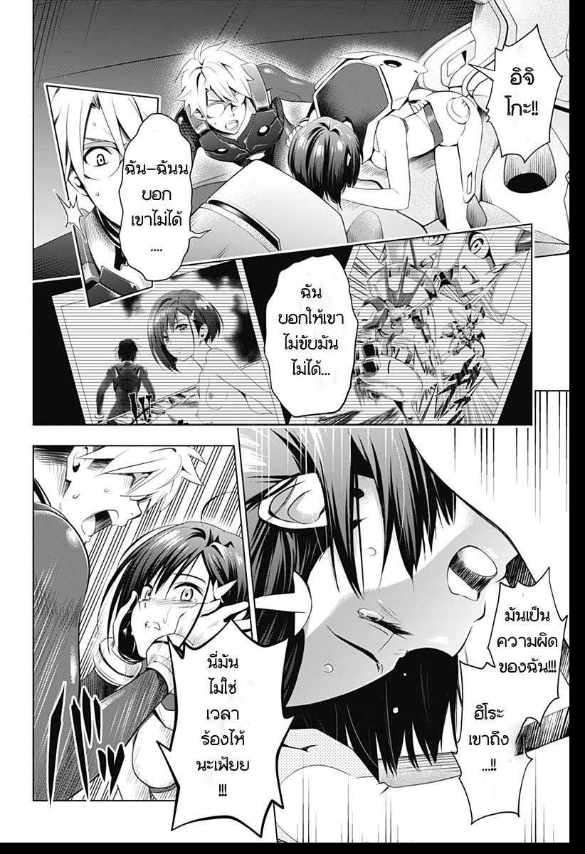 DARLING in the FRANXX page 8
