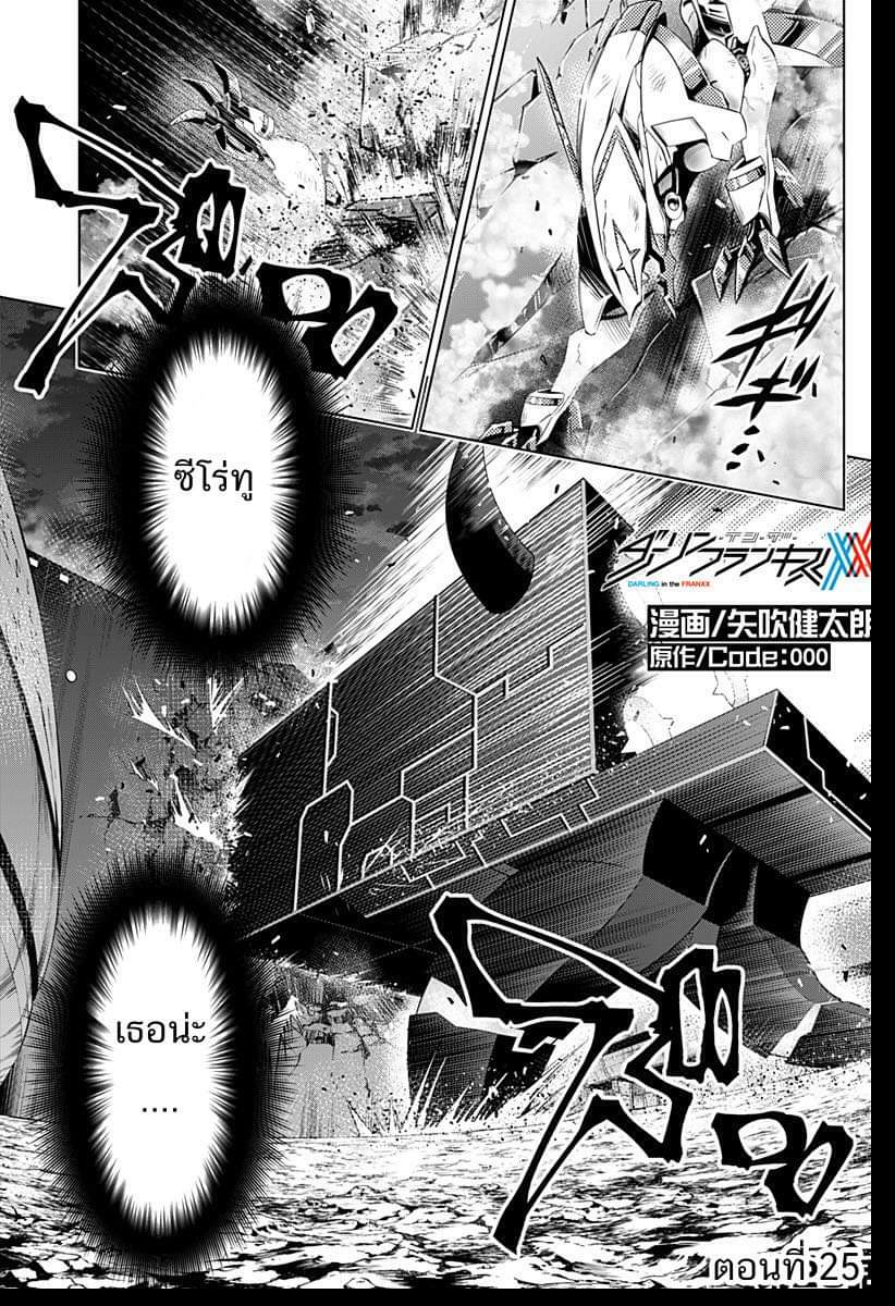 DARLING in the FRANXX page 1