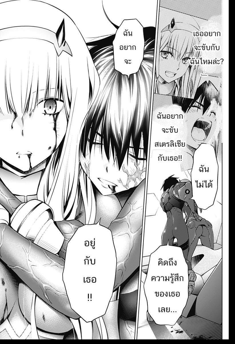 DARLING in the FRANXX page 5