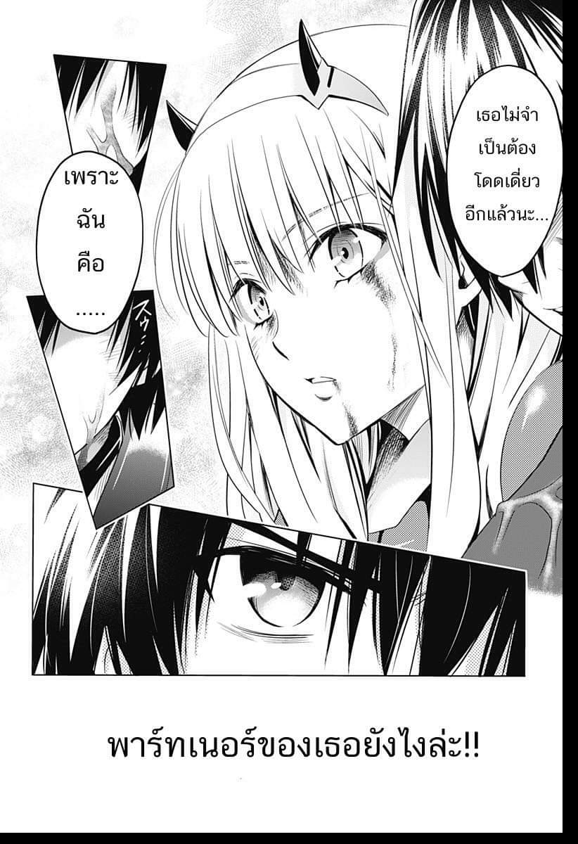 DARLING in the FRANXX page 6