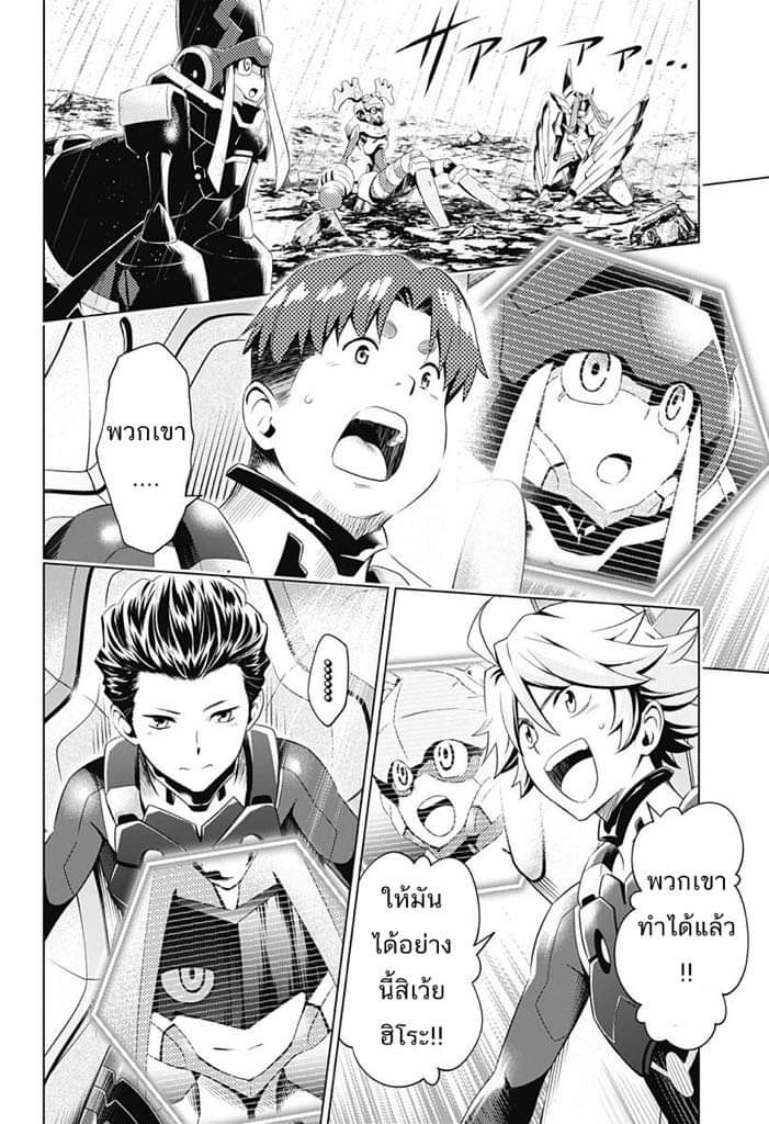 DARLING in the FRANXX page 4