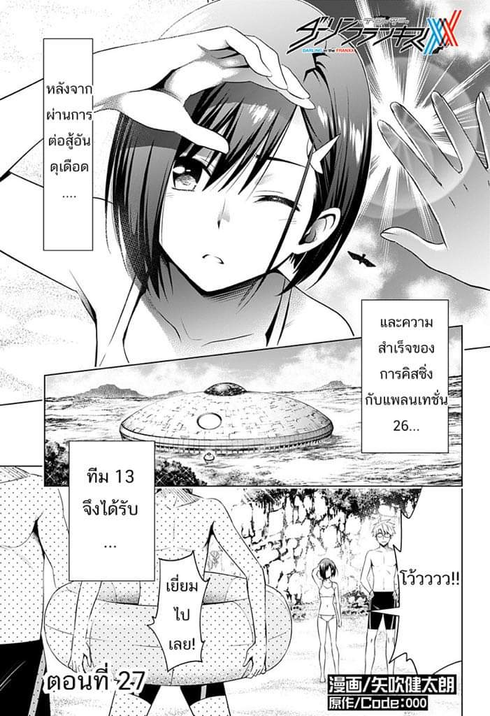 DARLING in the FRANXX page 1