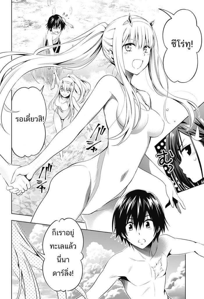 DARLING in the FRANXX page 6