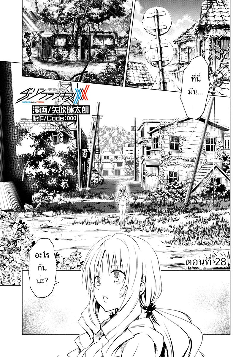DARLING in the FRANXX page 1