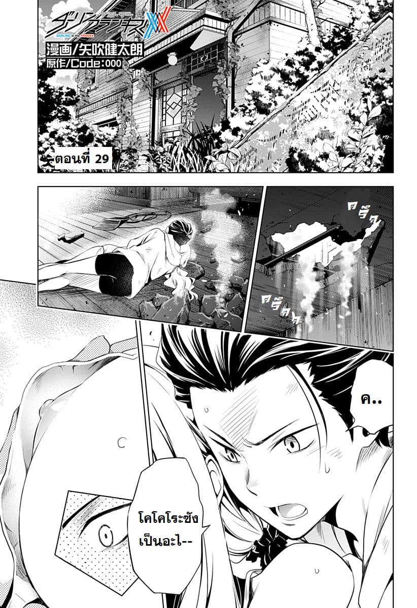 DARLING in the FRANXX page 1
