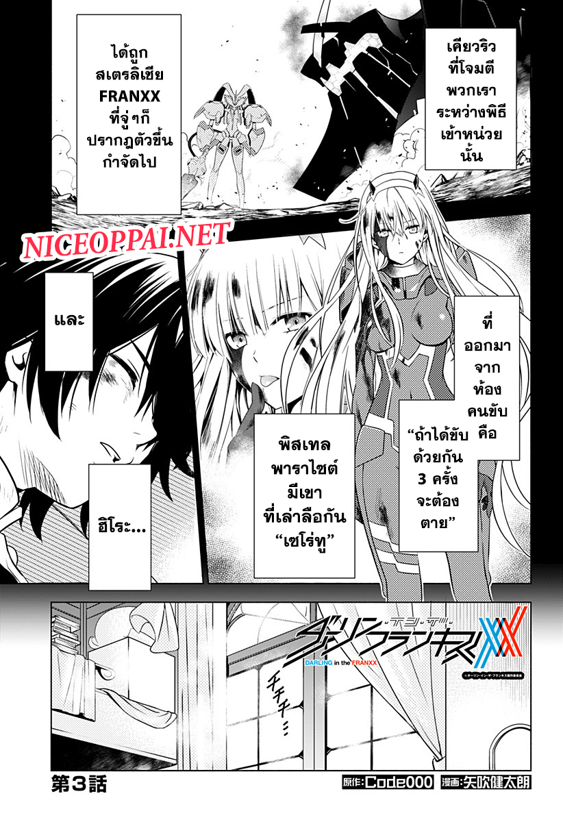 DARLING in the FRANXX page 1