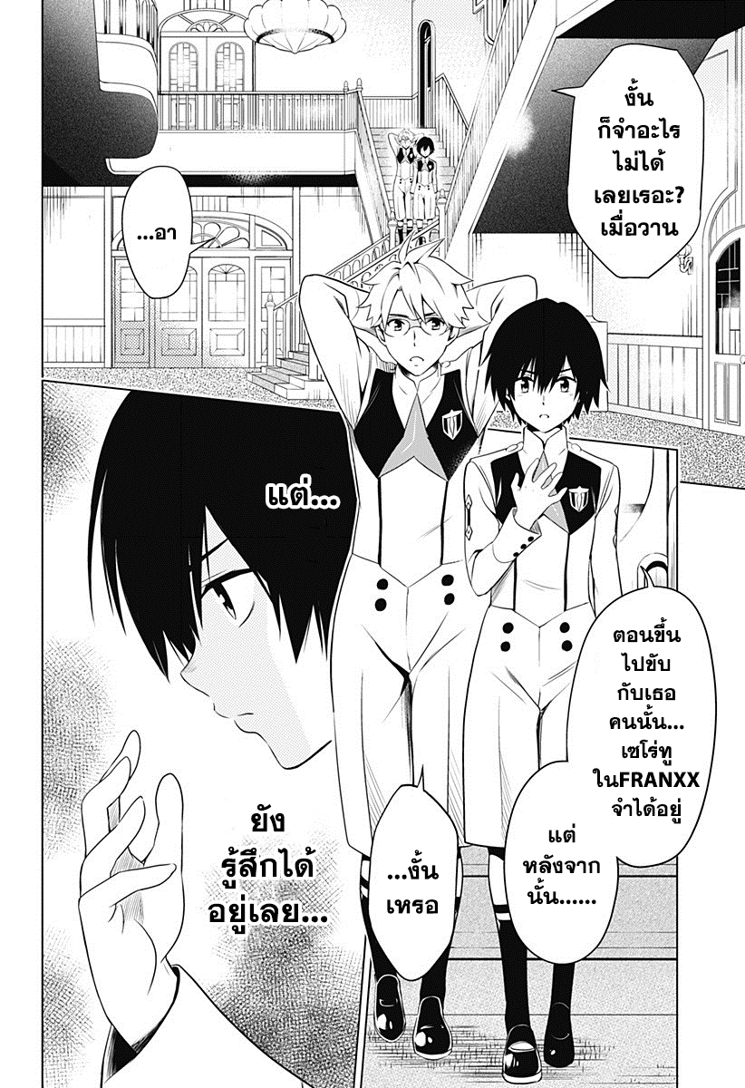 DARLING in the FRANXX page 4