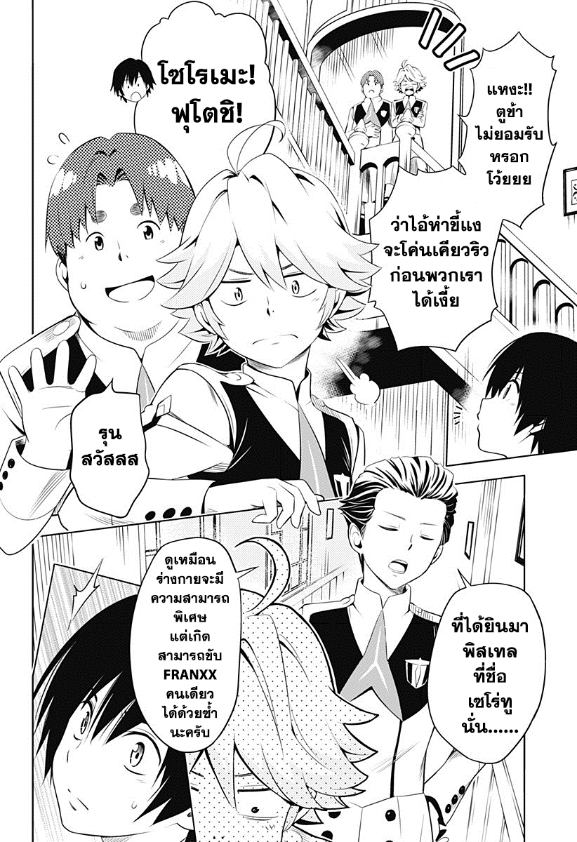 DARLING in the FRANXX page 6