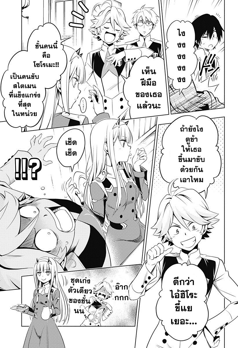 DARLING in the FRANXX page 9