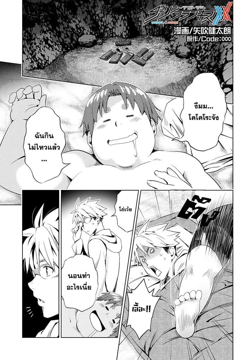 DARLING in the FRANXX page 1