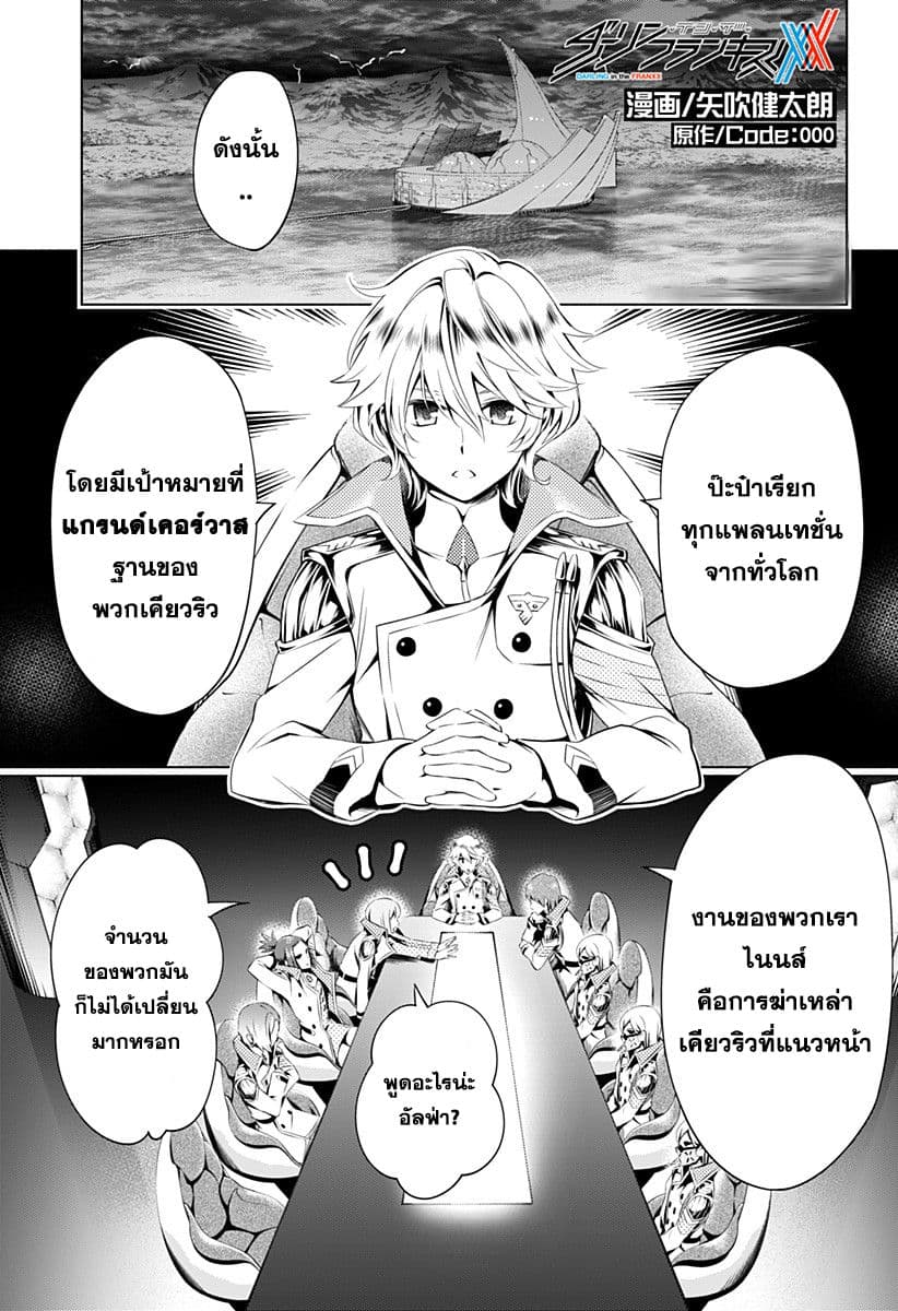 DARLING in the FRANXX page 1