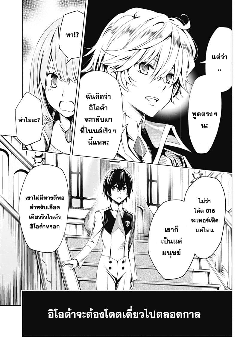 DARLING in the FRANXX page 5