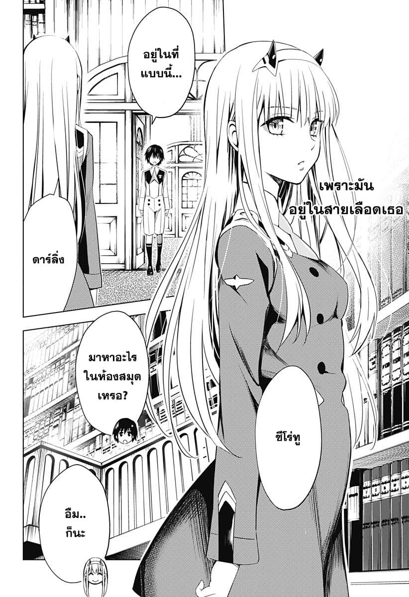 DARLING in the FRANXX page 8