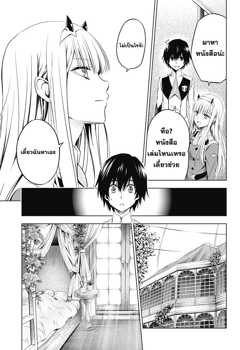 DARLING in the FRANXX page 9