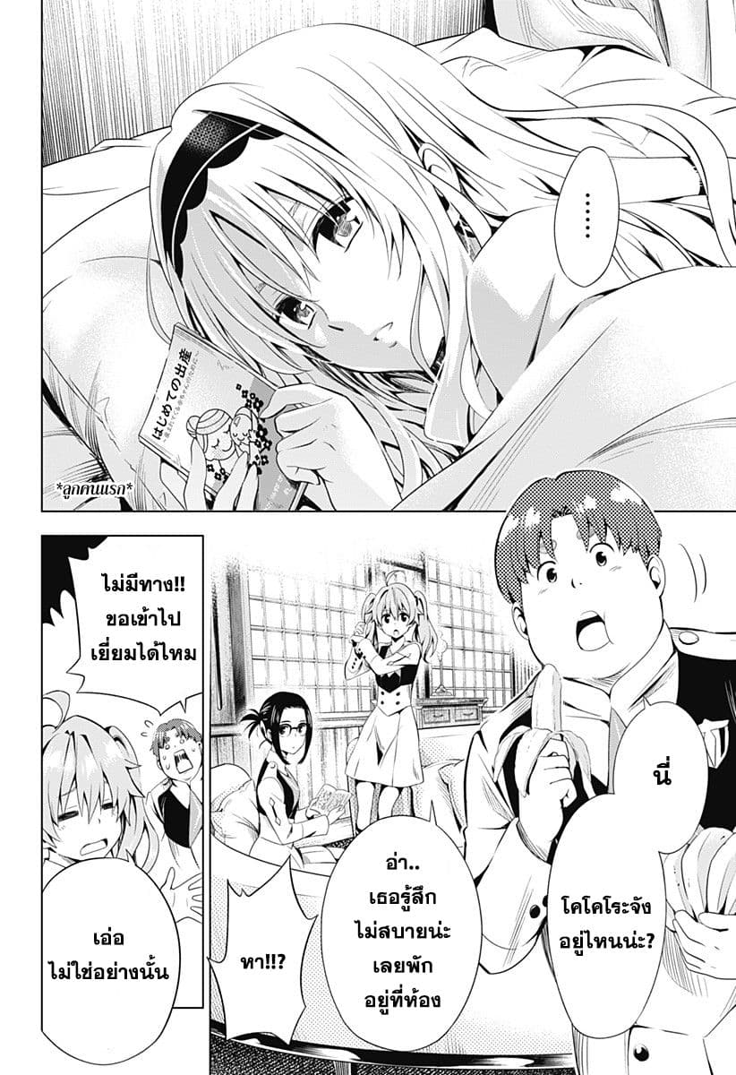 DARLING in the FRANXX page 10